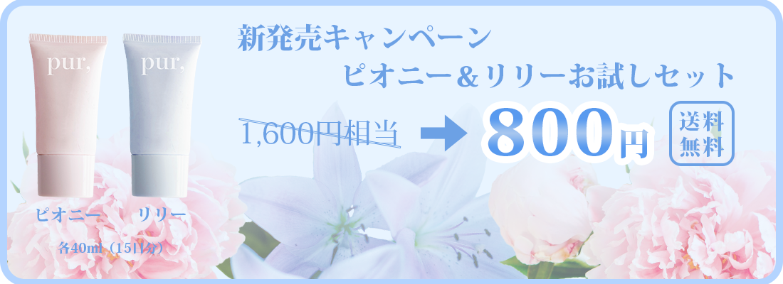 pur,クレンジングミルクバナー画像